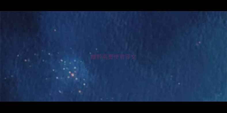 赠黔南贾使君译文