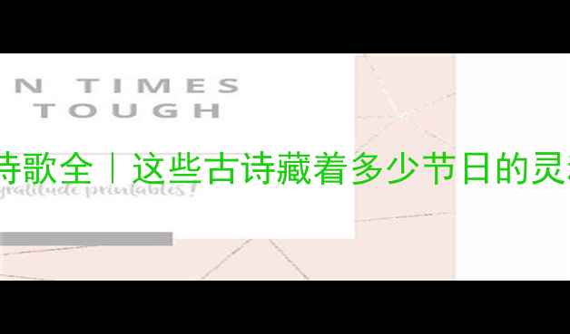 端午节诗歌全这些古诗藏着多少节日的灵魂密码